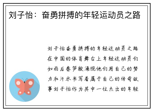 刘子怡：奋勇拼搏的年轻运动员之路